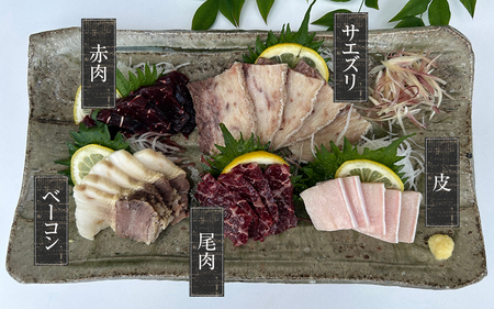 鯨肉セット（尾肉100g×3・赤肉150g×3・皮100g×2・ベーコン100g×1・サエズリ100g×1）／刺身 くじら クジラ クジラ肉 くじら肉【tgk103】