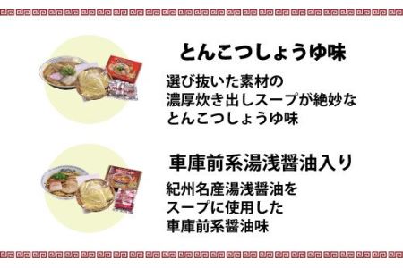 和歌山ラーメン　とんこつ醤油味　3食入×3箱セット【ksw100】