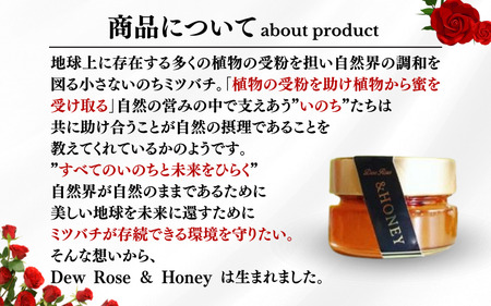 DewRose ＆HONEY 100g/ 薔薇 香り はちみつ スイーツ 調味料 健康 天然素材 天然成分【agr104】