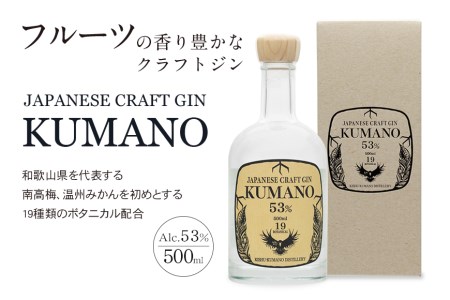 JAPANESE CRAFT GIN 熊野 クラフトジン　紀州熊野蒸溜所　500ml×1本【prm006】