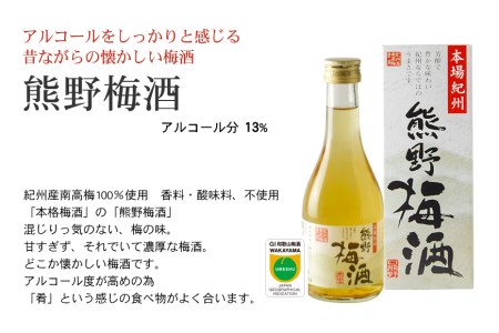 紀州の梅酒 にごり梅酒 熊野かすみと熊野梅酒 ミニボトル300m 【prm018】