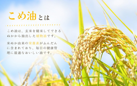 【大人気】【国産】こめ油 500g×6本入り こめ油【ard038A】