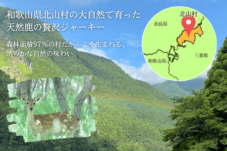 鹿肉 ジャーキー 犬用 80g×5袋 北山村産 ジビエ ペットフード ドックフード【fgbe003】