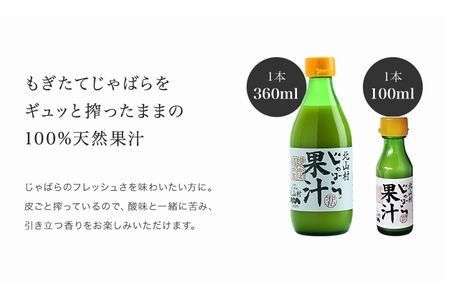じゃばら果汁360ml×10本【njb211-y10】