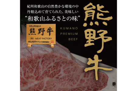 特選黒毛和牛 熊野牛 ローススライス　すき焼き、しゃぶしゃぶ用 約500g【mtf408】