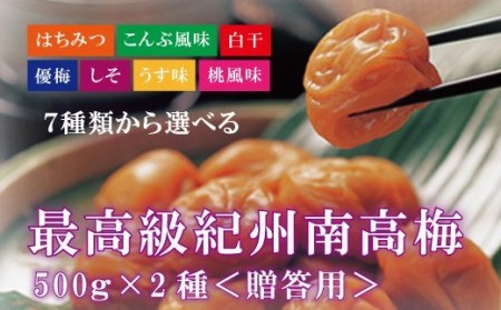 贈答用 紀州南高梅 食べ比べセット 500g 2 最大 Offクーポン Inm900 9 こんぶ風味 はちみつ 贈答用 紀州南高梅 食べ比べセット 500g 2 最大 Offクーポン Inm900 9 こんぶ風味 はちみつ