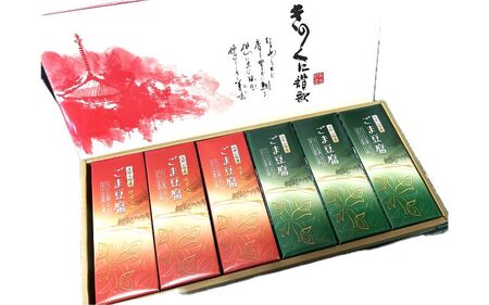 高野山特産ごま豆腐 2種詰合せ 12個入りC-1【dkk101】