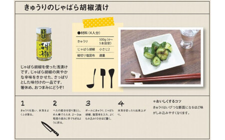 おすすめ!じゃばら胡椒 5個セット お鍋やお肉の薬味として、パスタや炒め物のアクセントにも使えます。【njb631】