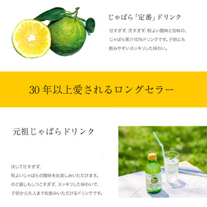 【プレミア和歌山】じゃばら10％ドリンク 160ml×30本【njb111A】