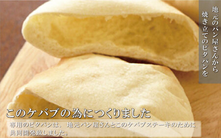 皆で楽しむ！ケバブサンド手作りパーティーセット ケバブチキンステーキ230g×3パック 専用ピタパン×5枚 / お肉 ケバブ チキン 肉料理 惣菜 ギフトホームパーティー クリスマスにも【kcr114】