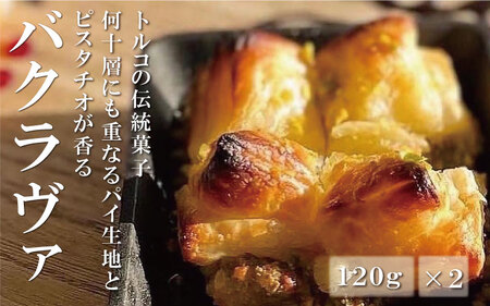 オードブル ケバブ ハンバーグ 惣菜 お惣菜 おかず パーティー / 世界三大料理トルコの味を知り尽くしたオーナーシェフが贈るパーティーセット（6名様～）誕生日 お正月 クリスマスに【kcr102】