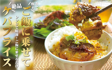 本場のケバブチキンステーキ 3種の味わいセット(230gソース入り×3)当店串本町ご当地グルメリピートランキング1位!ギフト 贈答にも / ケバブ チキンステーキ 鶏 惣菜 お惣菜 おかず トルコ料理【kcr113】