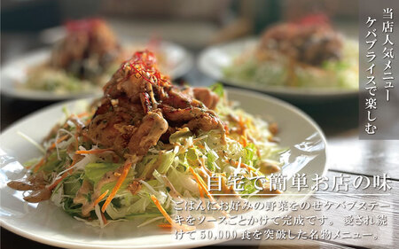 本場のケバブチキンステーキ 3種の味わいセット(230gソース入り×3)当店串本町ご当地グルメリピートランキング1位!ギフト 贈答にも / ケバブ チキンステーキ 鶏 惣菜 お惣菜 おかず トルコ料理【kcr113】