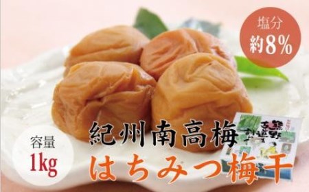 【贈答用】最高級紀州南高梅大粒・はちみつ梅干し 1kg【化粧箱タイプ】【inm101】