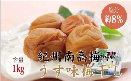 【贈答用】うす味梅干し 1kg【化粧箱タイプ】【inm301A】