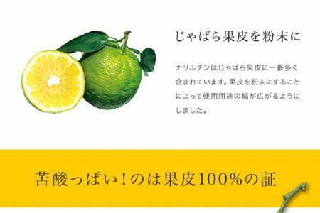 【ふるさと納税】じゃばらパウダー100g×2袋【njb381-y2A】