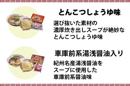 和歌山ラーメン4種セット【ksw104】