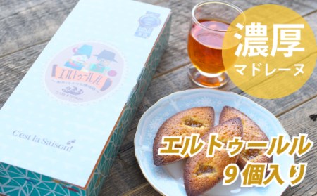 串本産の金柑とトルコ産のヘーゼルナッツの濃厚マドレーヌ（9個入り）【cel102】