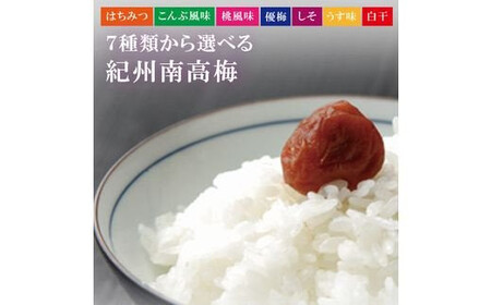 【贈答用】紀州南高梅 食べ比べセット 500g×2　（はちみつ・白干） 梅干し【inm900-6A】