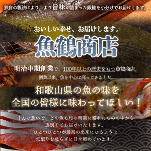 和歌山魚鶴仕込の甘口塩銀鮭切身３０切（２切×１５パック　小分け）／銀鮭 鮭 サケ 切り身 切身 魚 海鮮 焼き魚 おかず【uot769B】