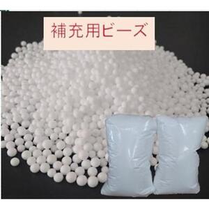 ビーズクッション等に使える、補充用ビーズ  2,000g（粒径1mm）