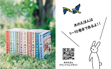木のえほん8巻「みずのうた」（カバーケース付き）