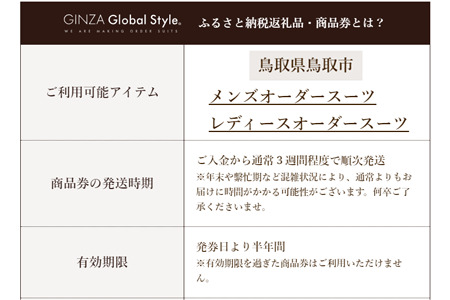 【1494】GINZA Global Style オーダースーツ商品券（3000円券）