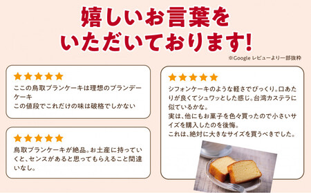 鳥取ブランケーキ