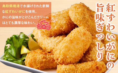 満足 かに クリーム コロッケ 16個（80g×4個×4パック） コロッケ コロッケ コロッケ コロッケ コロッケ