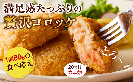 満足 かに クリーム コロッケ 16個（80g×4個×4パック） コロッケ コロッケ コロッケ コロッケ コロッケ