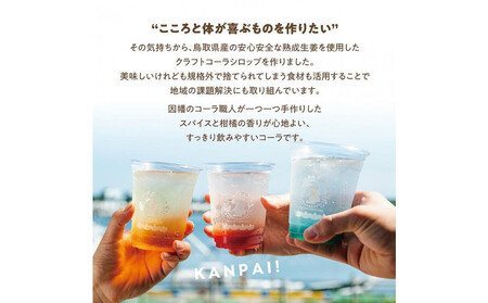 因幡コーラシロップCセット(レッドベリー・ハニーレモン)