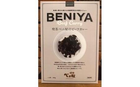 喫茶ベニ屋のカレー（鳥取和牛入り）