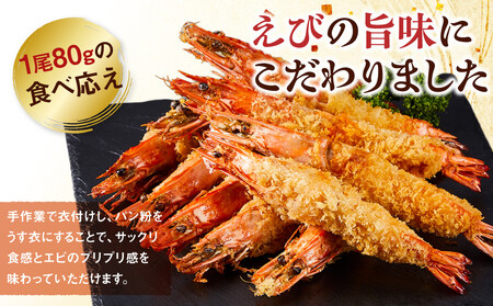 有頭 エビフライ 10本（80g×5尾×2パック） エビフライ エビフライ エビフライ エビフライ エビフライ