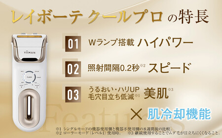 【人気返礼品】ヤーマン レイボーテクールプロ（光美容器）脱毛器 全身ケア ムダ毛 ムダ毛ケア 美肌 脱毛器 ギフト プレゼント