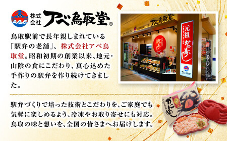 駅弁「山陰鳥取かにめし」のカニ身＆タレ 2人前×3パック