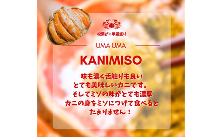 松葉がに 甲羅盛り 5個【11月中旬から入荷次第発送】