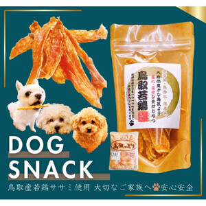 鳥取産 ペットおやつ 犬猫用 ささみパリパリ 30袋