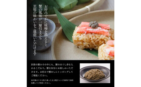 笹巻き蟹めし(8個入り)