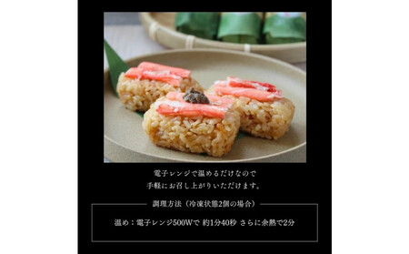 笹巻き蟹めし(8個入り)