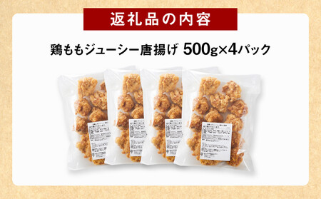 因幡っ子 ジューシー鶏もも唐揚げ 500g×4パック