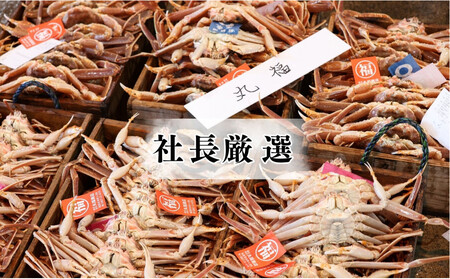 丸福商店社長厳選 鳥取港松葉ガニ