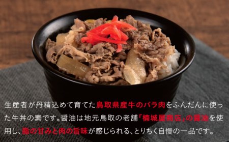 【0631】とりちく牛丼の素 ８個