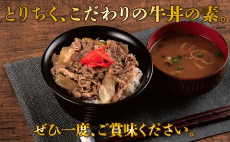 【0631】とりちく牛丼の素 ８個