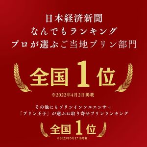 【0539】プリン専門店Totto PURIN プリン食べ比べ6個セット