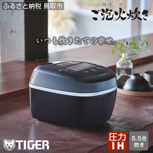 タイガー魔法瓶 圧力IH炊飯器 JPI-G100KL　5.5合炊き　ブラック