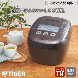 タイガー魔法瓶 圧力IH炊飯器 JPI-H100TD　5.5合炊き　ブラウン