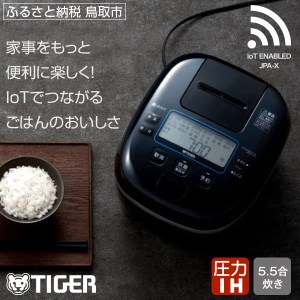 【0683】タイガー魔法瓶 圧力IH炊飯器 JPA-X100KC　5.5合炊き　ブラック