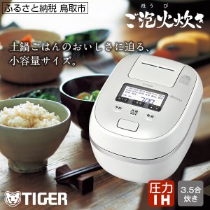 【685】タイガー魔法瓶 圧力IH炊飯器 JPD-G060WG 3.5合炊き　ホワイト