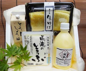 【427】こだわり豆腐セット『雨滝三撰』