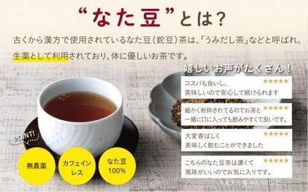 たにがみ農園のなた豆茶 3袋セット